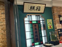 -曹祥泰(解放路店)