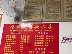 -瘦鬼老档糖水铺