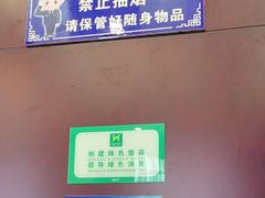 -日照人家·山东老字号