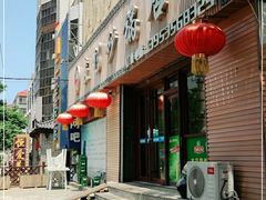 -友利砂锅居(烟台店)