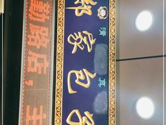 -郑家包子牛肉拉面(尚勤路店)