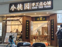 -小桃园·豆浆油条(复兴中路店)
