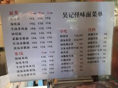 -牛王庙吳記怪味面(双楠店)
