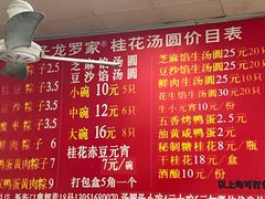 -罗子龙罗家桂花汤圆(曹都巷店)