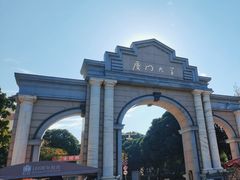 -厦门大学(思明校区)