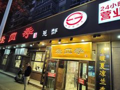 -老四季(总店)