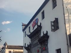 -HOHO餐厅(古子城店)