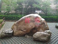 -武汉大学-樱园