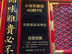 -同仁堂(沙坪坝店)