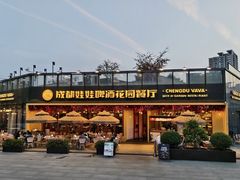 -成都娃娃花园餐厅 (南艺旗舰店)