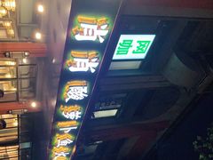 -肖肖酸萝卜鱼火锅(总店)