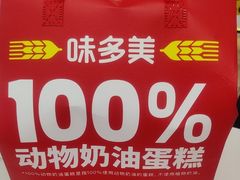 -味多美蛋糕(三元桥店)