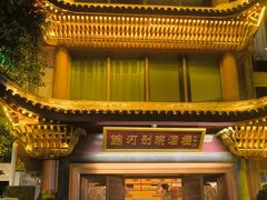 -锦河别院酒楼.茶楼