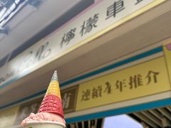 -柠檬车露(卖草地店)