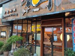 门面-和创柚子·会席日本料理(新区淮海街店)