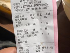 账单-十面春风·江南面馆(崇宁路店)