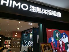 -海马体照相馆(无锡清扬茂业天地店)