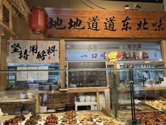 -聚合鑫东北熏酱熟食麻辣面(长阳店)