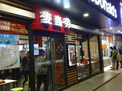 门面-麦当劳(临顿路店)