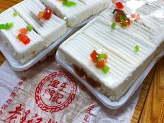 -老王记糕干(养鱼池路店)