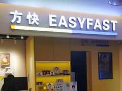 -方快-照相馆(189弄广场店)
