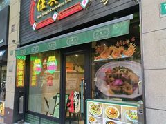 -任兴记(定西路店)