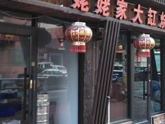 门面-姥姥家大缸烧烤(台东店)