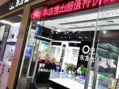 -横岗眼镜城
