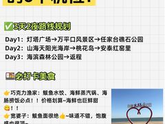 -日照灯塔风景区