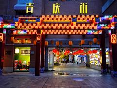 -吉庆街美食广场