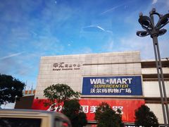 -沃尔玛购物广场(霖雨路店)