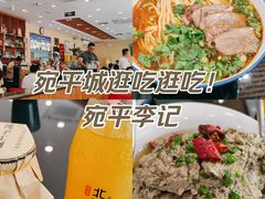 -宛平李记小吃(东关街店)