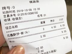 账单-桃源居(蠡园店)
