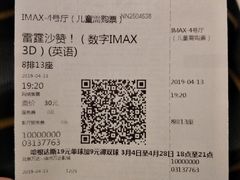 -万达影城IMAX(海口日月广场店)