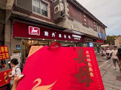 -斯丹姜母鸭·古法干香(泉州总店)