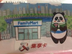 iphone_upload_pic-全家便利店(孩儿巷店)