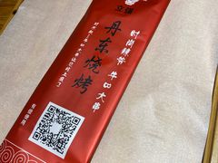 -丹东立强海鲜烧烤·牛B大串(星海店)