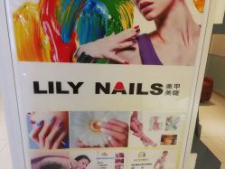 -LILY NAILS美甲美睫
