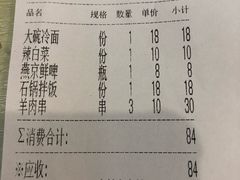 账单-华天延吉餐厅(西四总店)