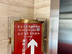 -北京人艺戏剧博物馆