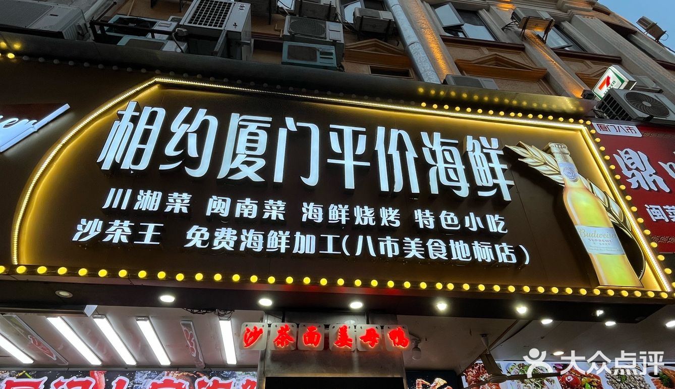 谁说八市没有好吃平价的海鲜大排档