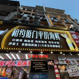 谁说八市没有好吃平价的海鲜大排档