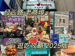 -五悦北平四季涮肉·烧烤(老商埠店)