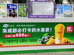 -茶屿水果茶(太古里店)