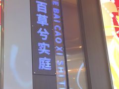 -潇湘楼(环保园店)