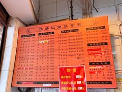 -伍湛记 · 广州老字号(龙津中路店)