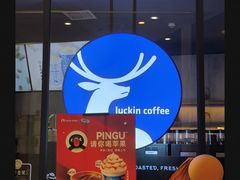-瑞幸咖啡(卓越前海INTOWN店)