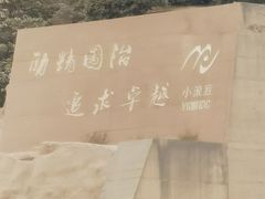 -黄河小浪底水利枢纽风景区