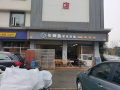 门面-张鲫鱼家常菜