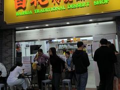 -百花传统甜品店(原址店)